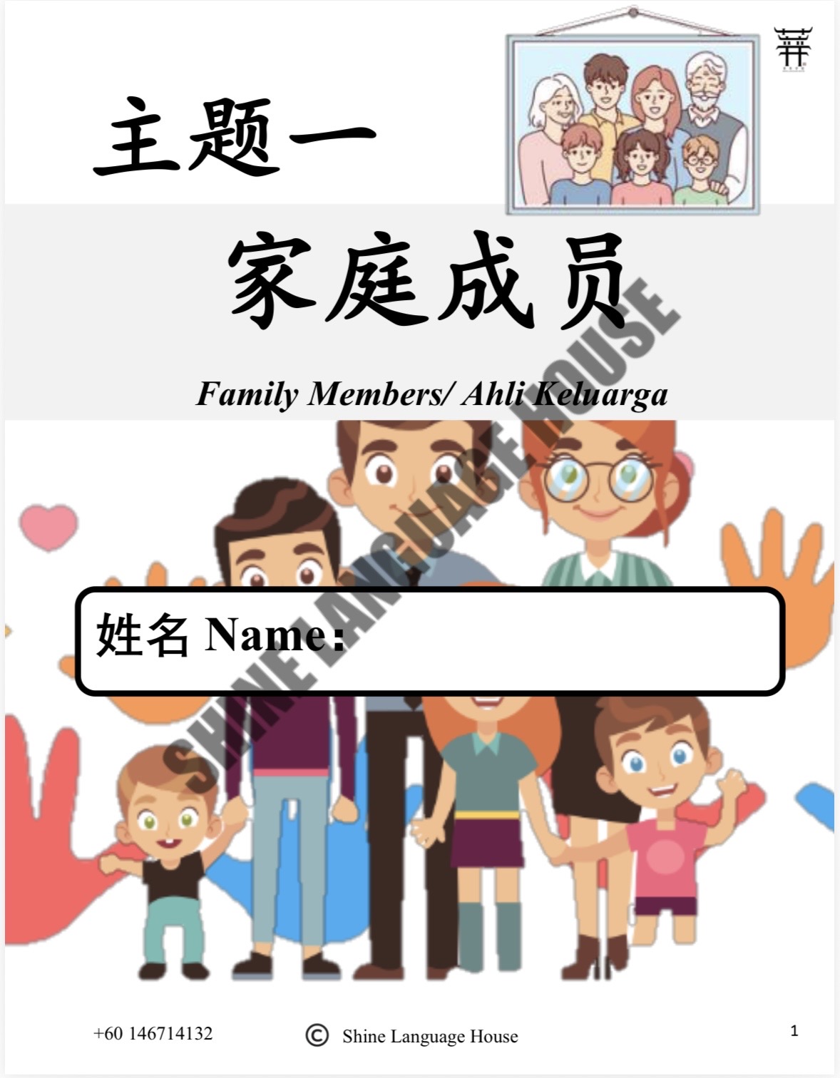 My first Chinese Character book